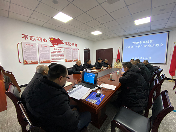5e2029b9d5186.png 召開(kāi)2020年春運(yùn)暨“兩會(huì)一節(jié)”安全工作會(huì).png