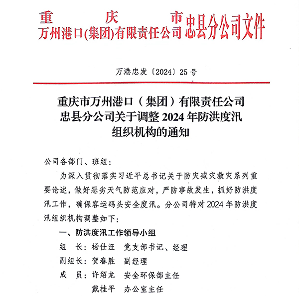 6641626d73fe0.jpg 3.建立健全防汛搶險(xiǎn)組織機(jī)構(gòu).jpg